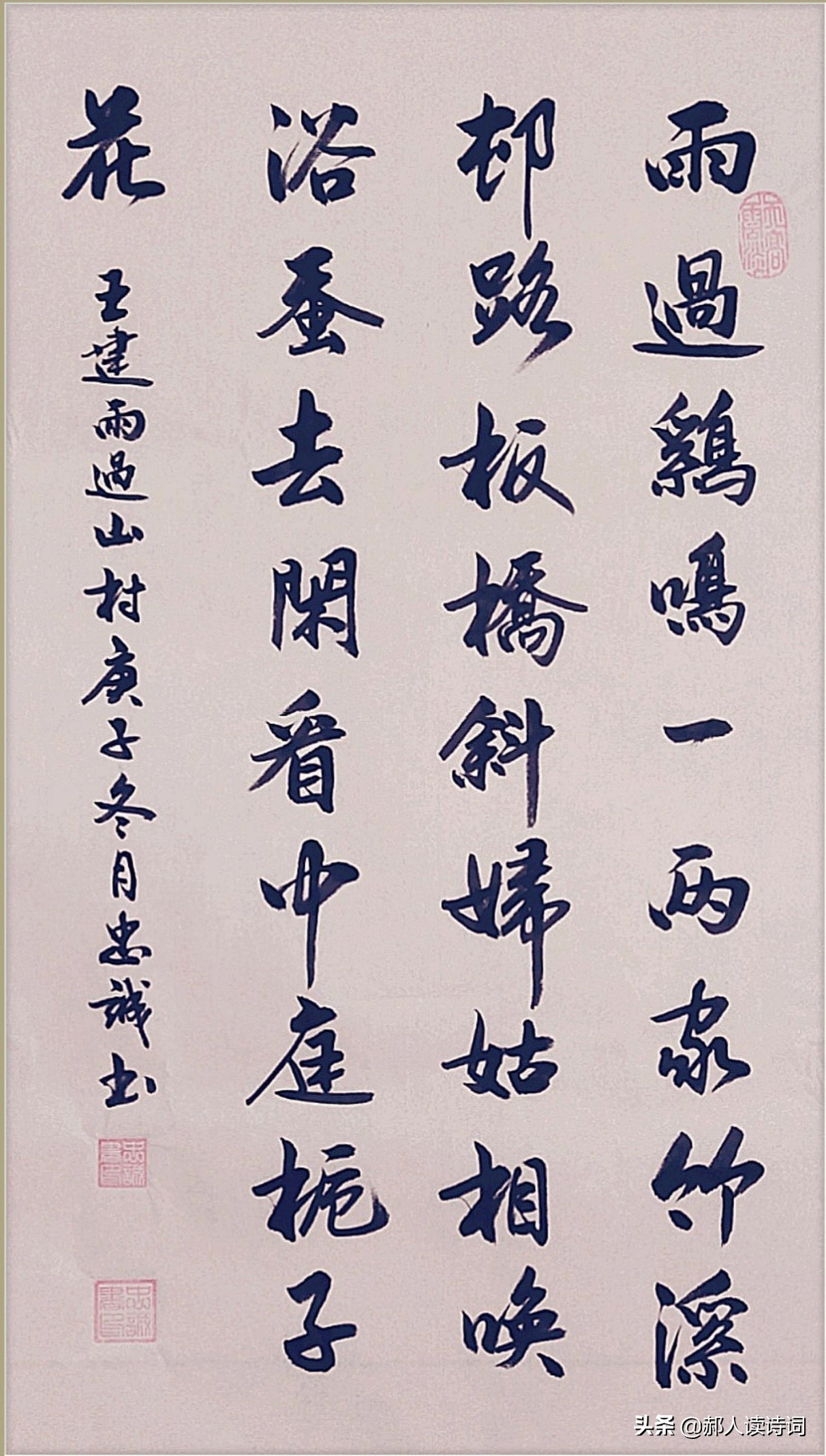 雨过山村古诗带拼音版（雨过山村古诗原文赏析）