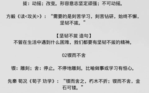 形容坚强的成语（比喻坚强的成语）