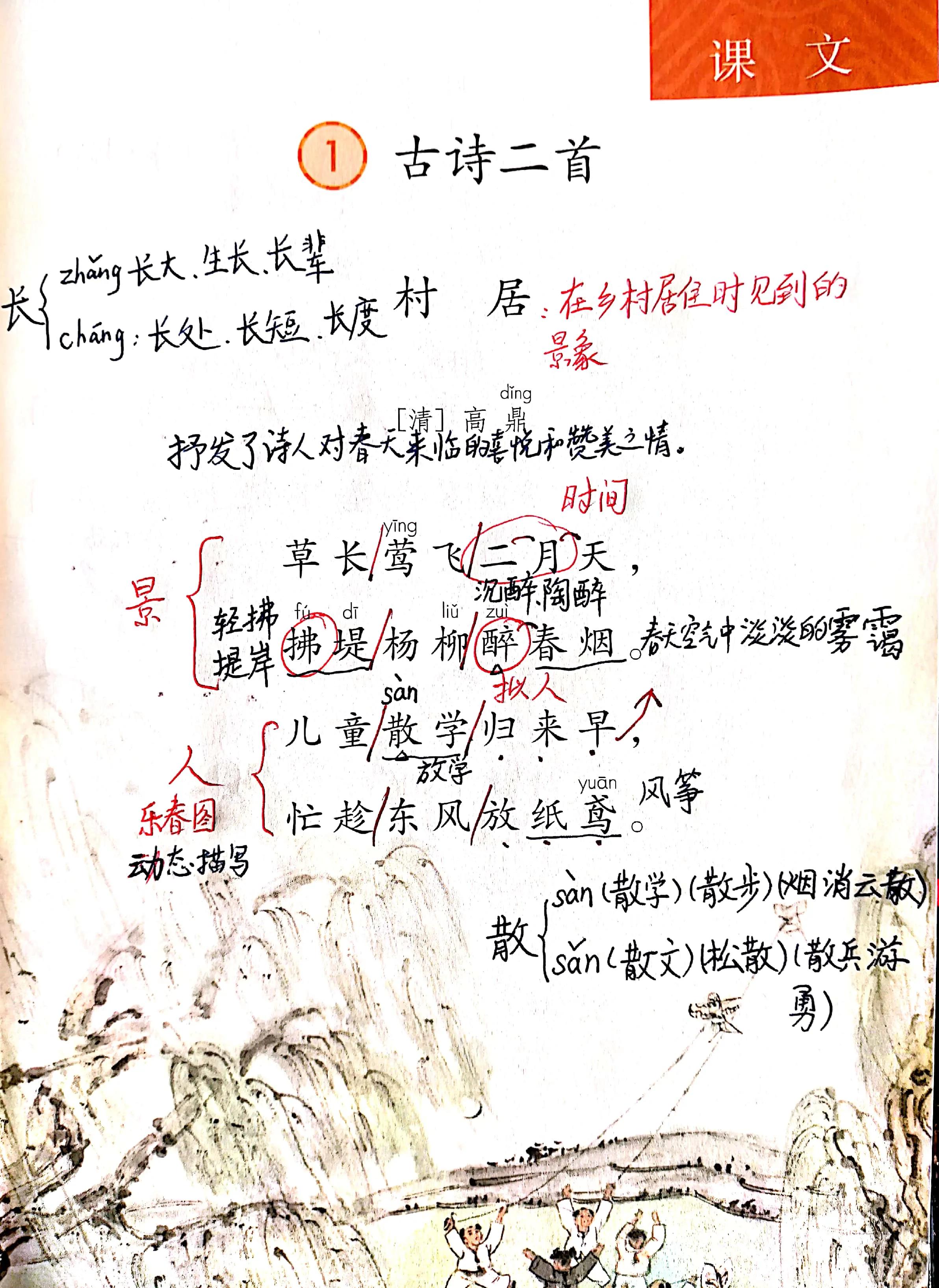村居的诗意是什么（村居诗文赏析及表达的含义）