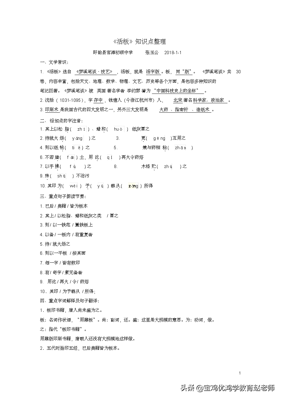 活板原文及翻译注释（活板重点知识归纳）