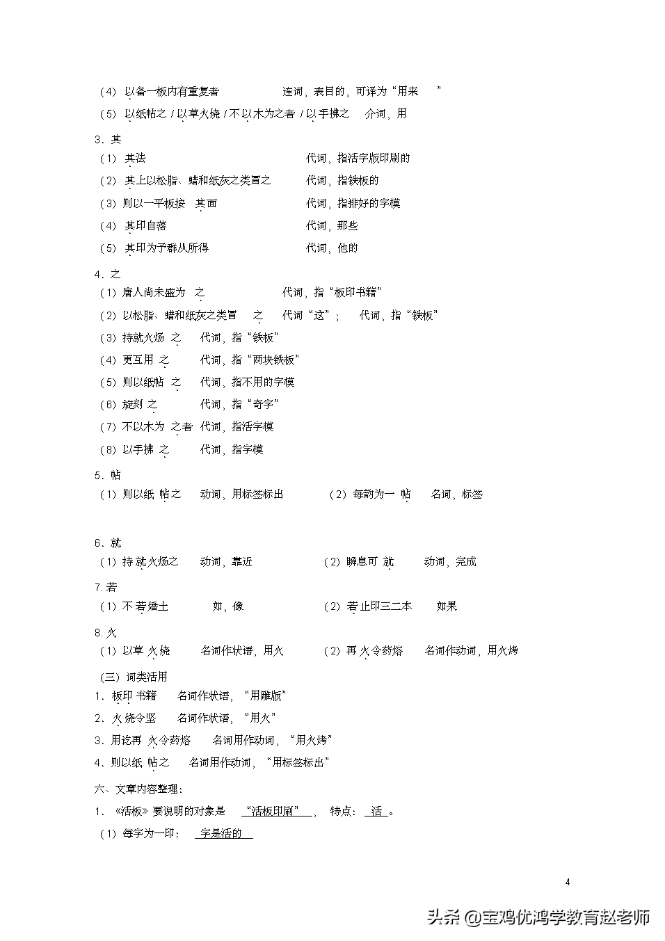 活板原文及翻译注释（活板重点知识归纳）
