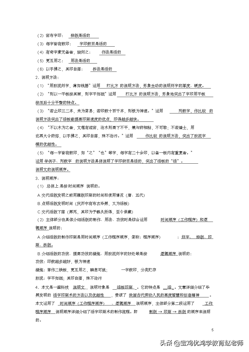 活板原文及翻译注释（活板重点知识归纳）