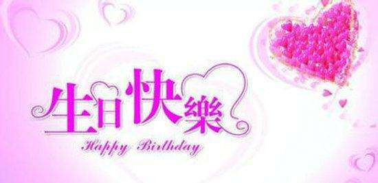 女儿送妈妈生日祝福语简短（妈妈生日最贴心的话）