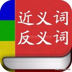 带有反义词的四字词语有哪些（反义词的四字成语大全）