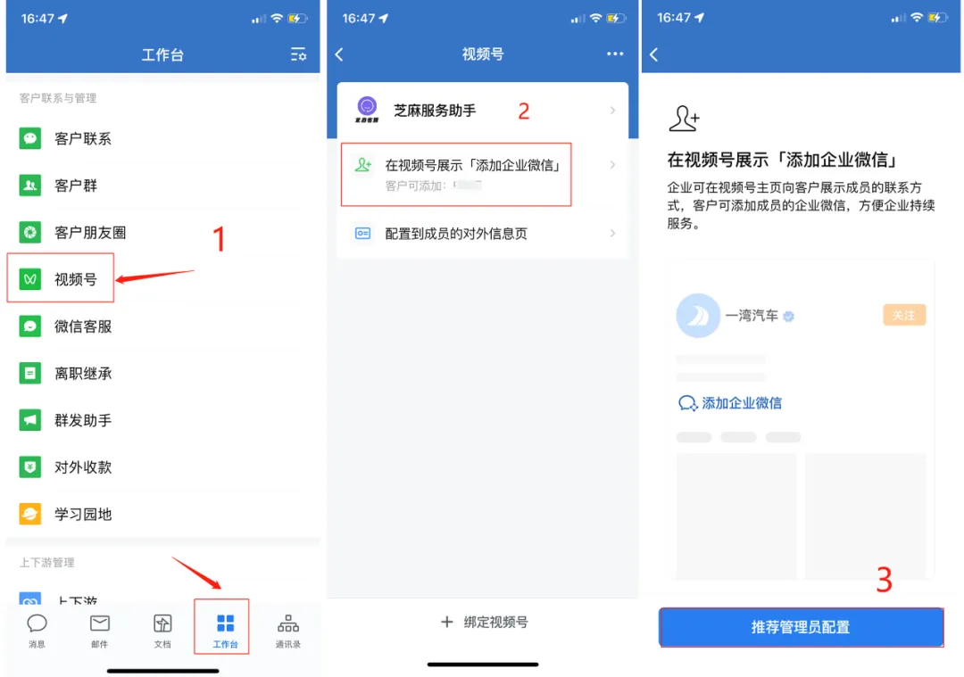 微信视频号怎么和企业微信打通？