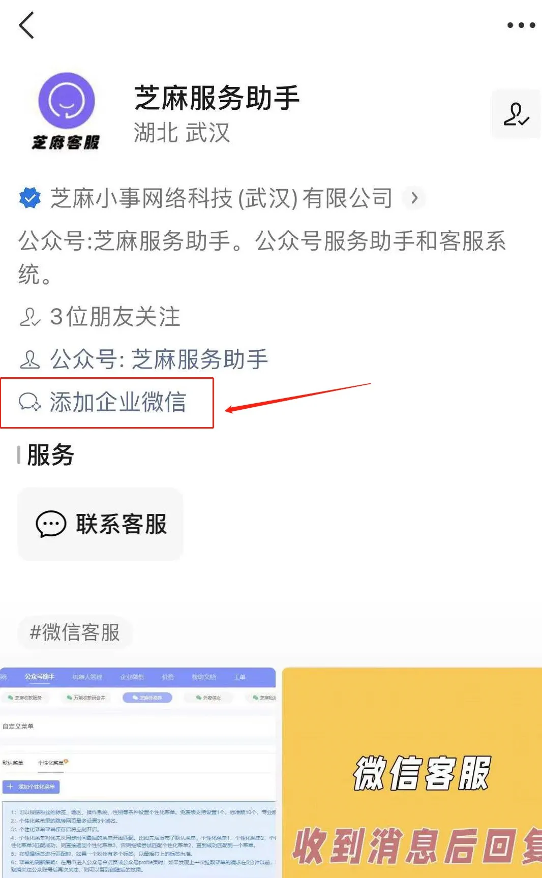 微信视频号怎么和企业微信打通？