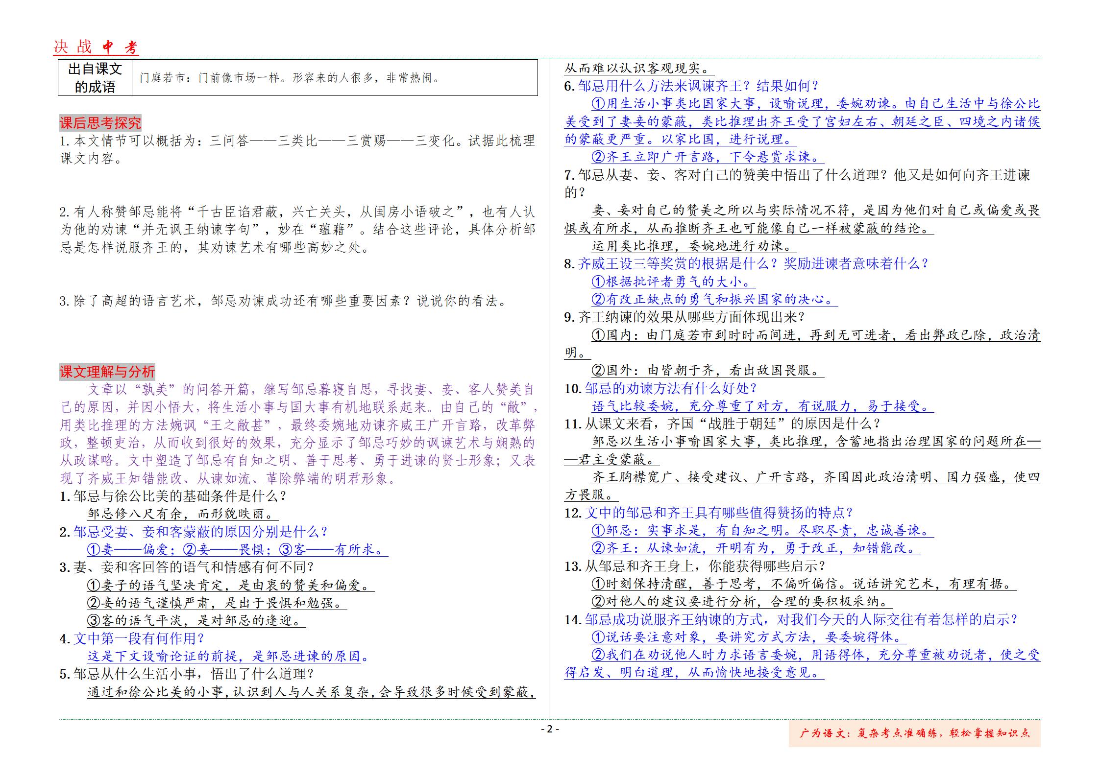 邹忌讽齐王纳谏原文及翻译（原文赏析及注释）