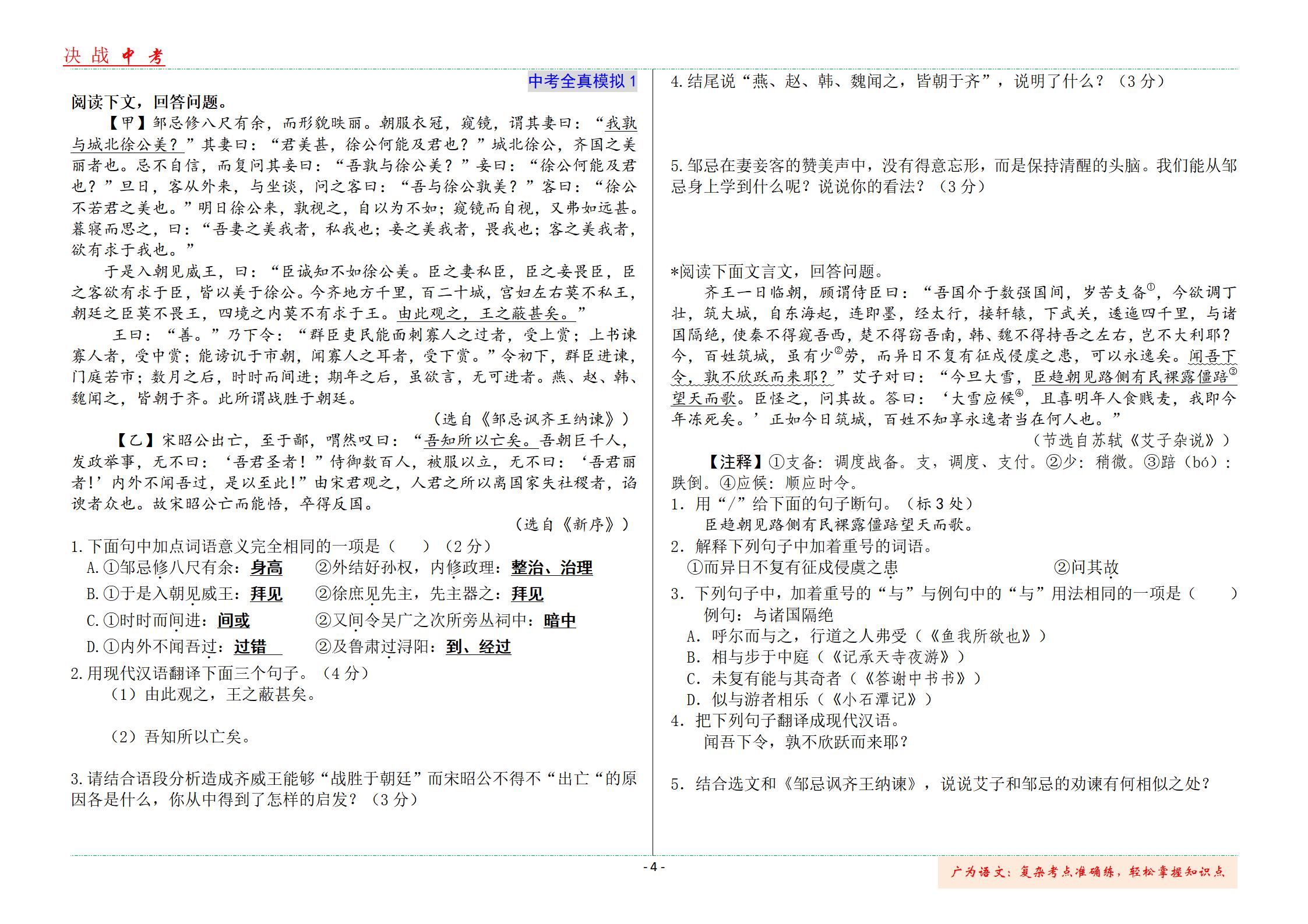 邹忌讽齐王纳谏原文及翻译（原文赏析及注释）
