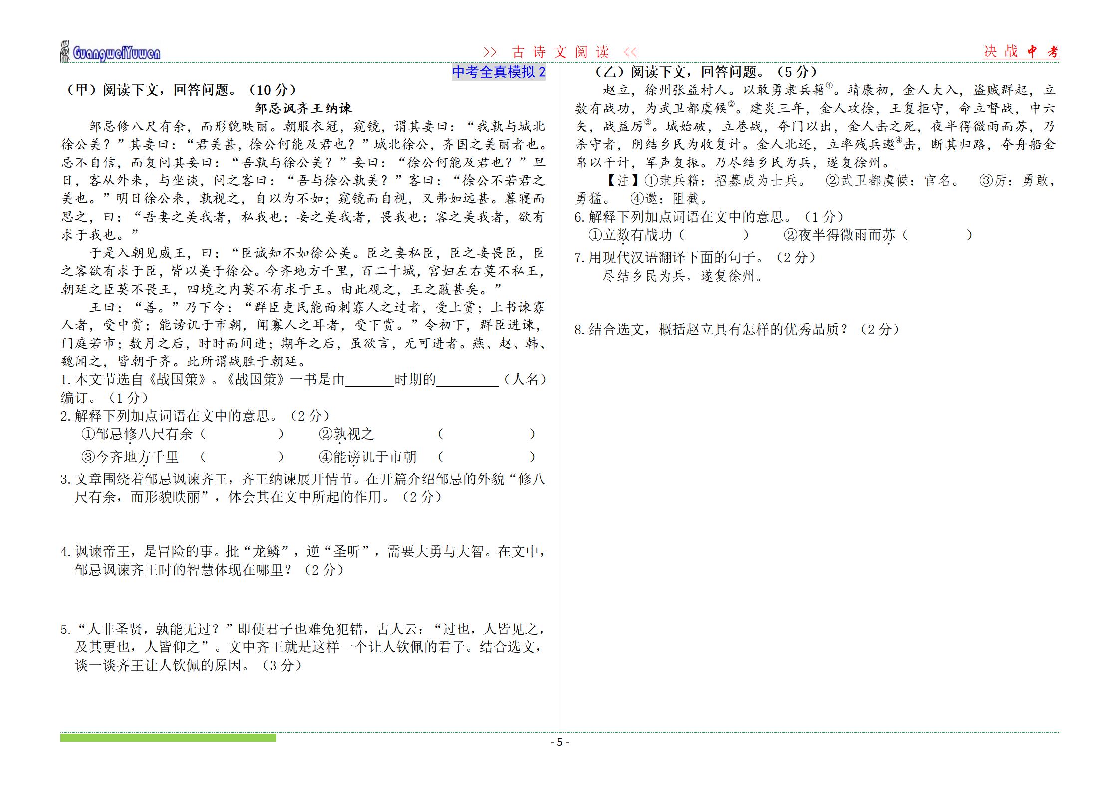 邹忌讽齐王纳谏原文及翻译（原文赏析及注释）