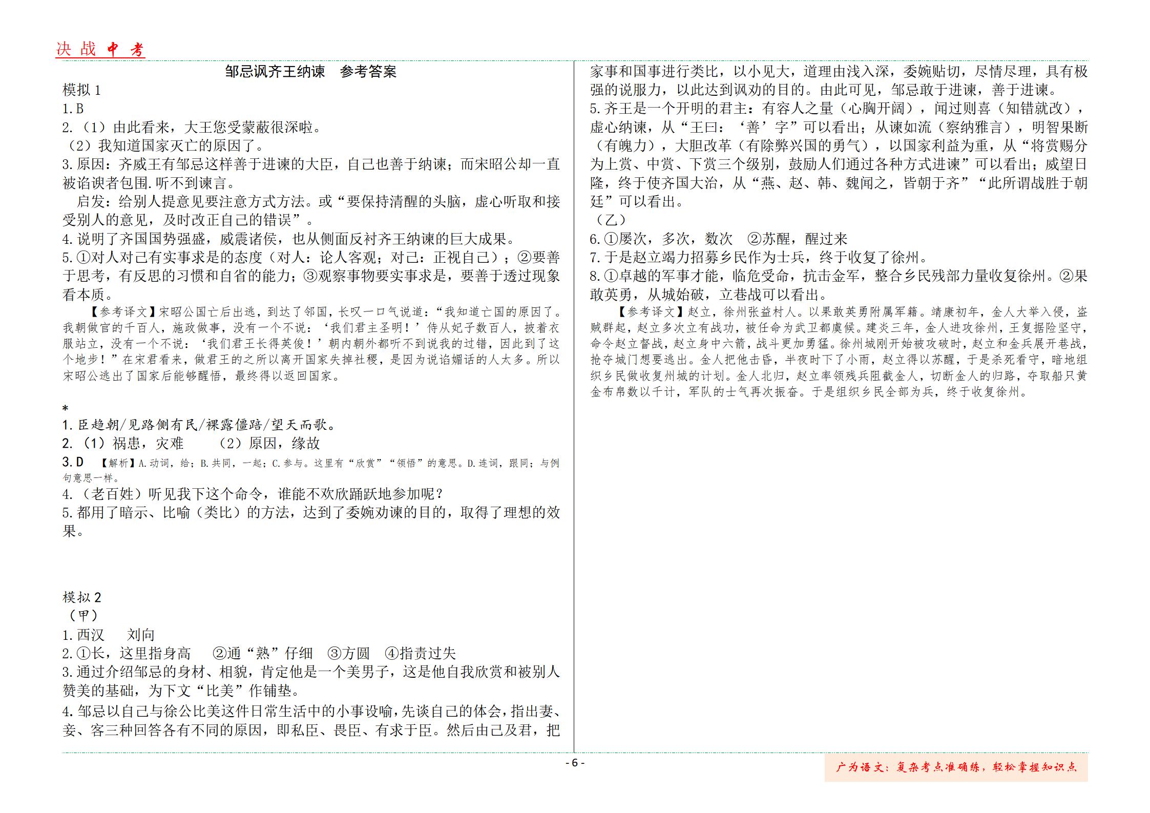 邹忌讽齐王纳谏原文及翻译（原文赏析及注释）