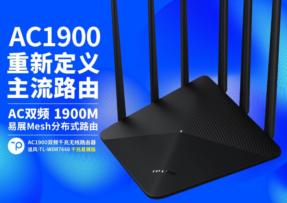 TP-LINK TL-WDR7660路由器详细配置教程（手把手教你配置路由器）