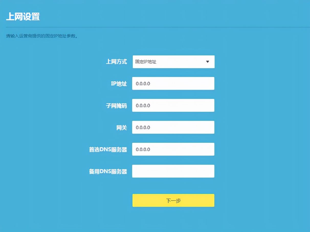 TP-LINK TL-WDR7660路由器详细配置教程（手把手教你配置路由器）