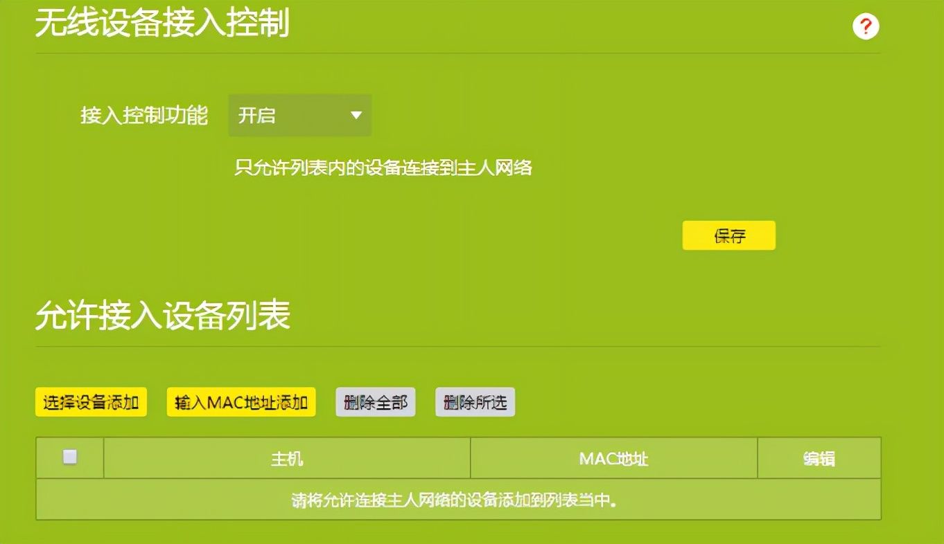 TP-LINK TL-WDR7660路由器详细配置教程（手把手教你配置路由器）