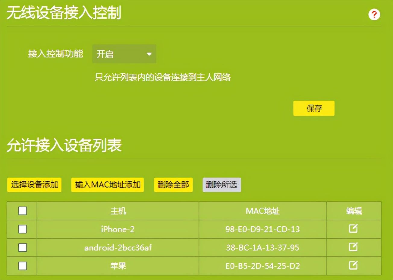 TP-LINK TL-WDR7660路由器详细配置教程（手把手教你配置路由器）