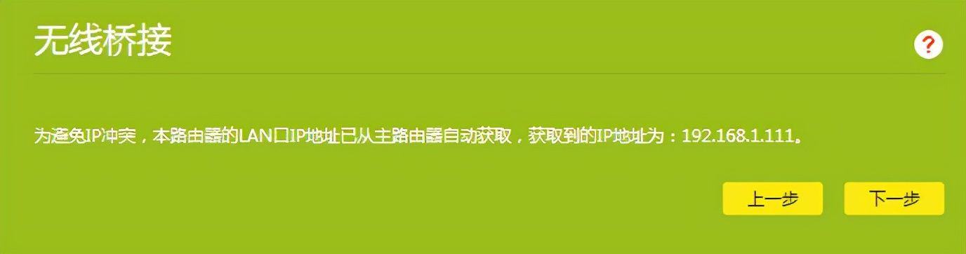 TP-LINK TL-WDR7660路由器详细配置教程（手把手教你配置路由器）