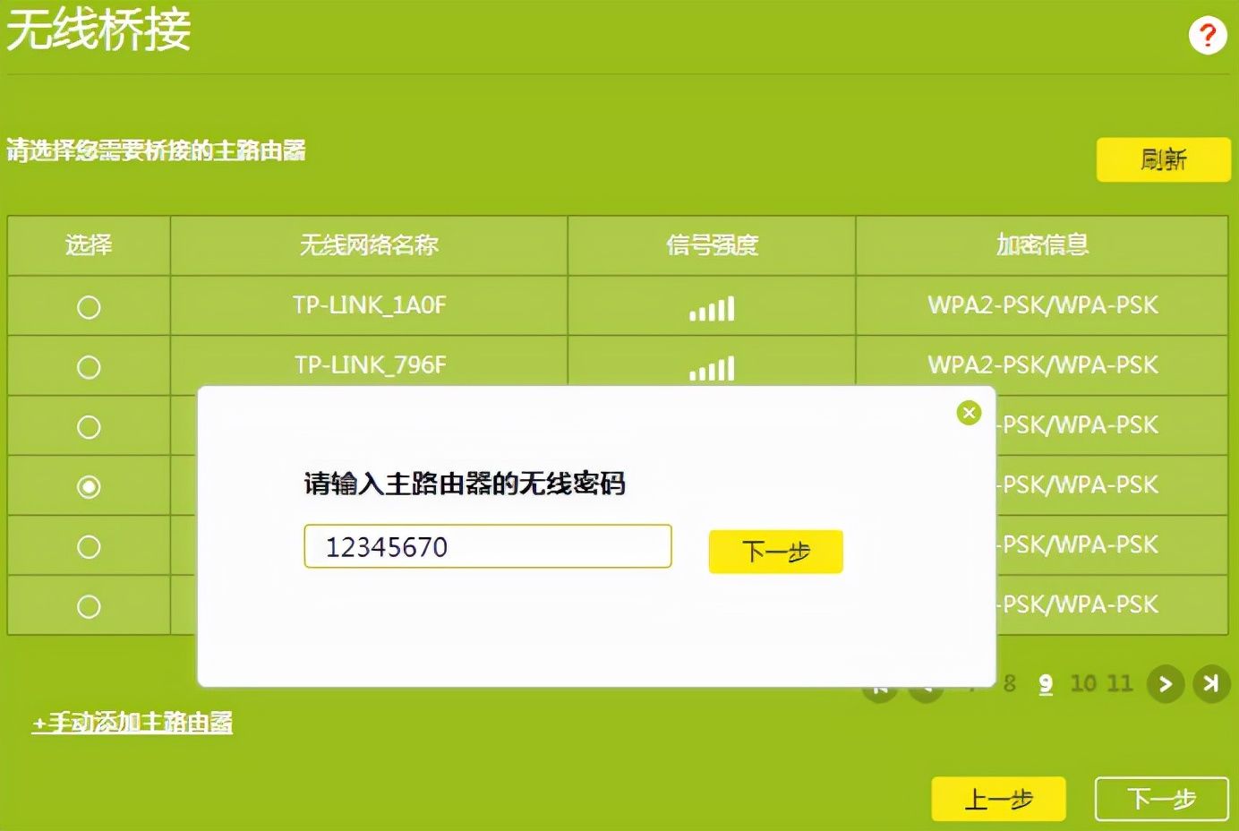 TP-LINK TL-WDR7660路由器详细配置教程（手把手教你配置路由器）