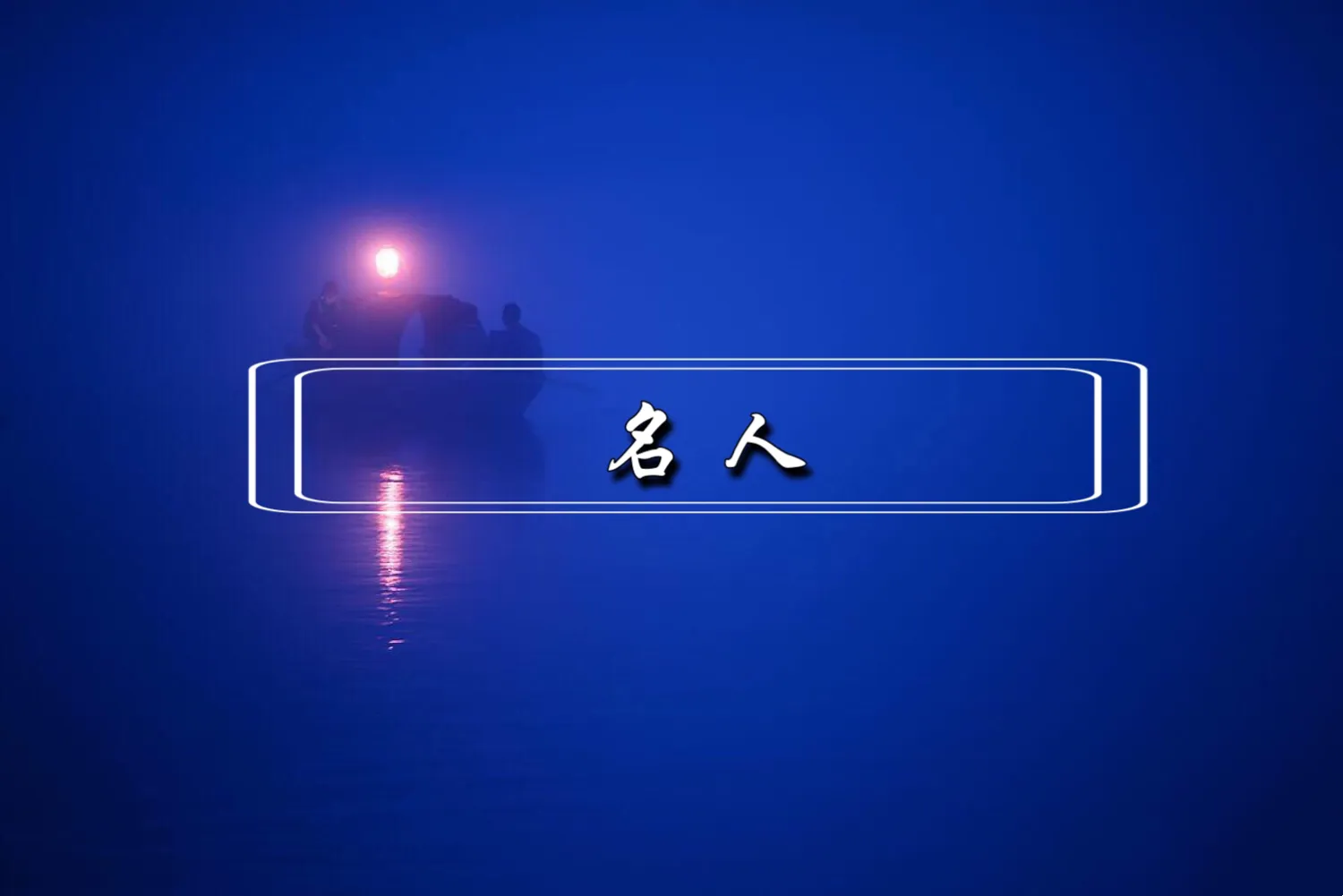 英雄人物故事有哪些（阅读10个英雄人物故事）