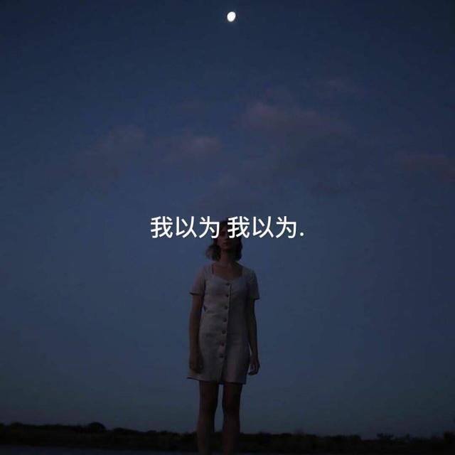 适合发qq空间的说说伤感（伤心到哭的心情说说）