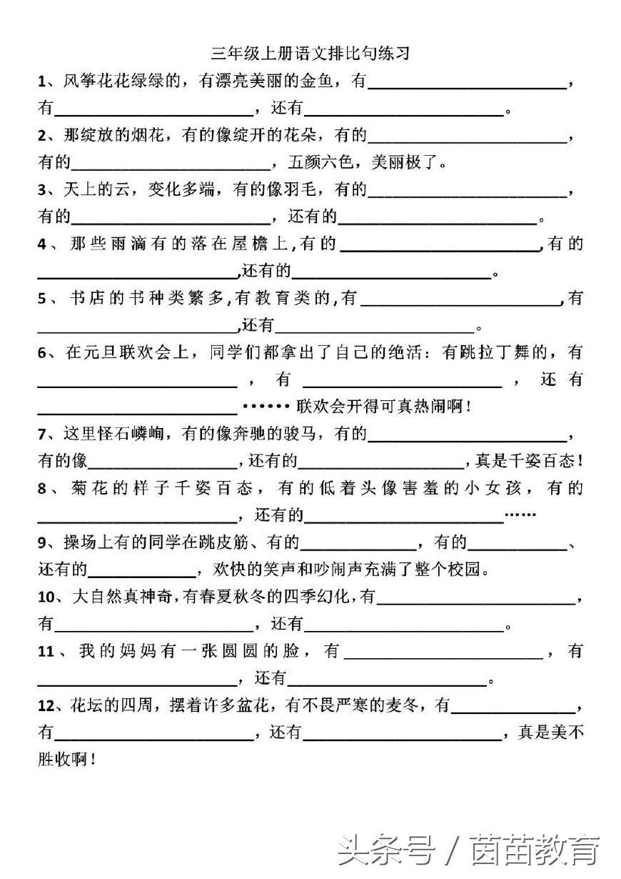 10个简短排比句三年级（又好又简单的排比句）