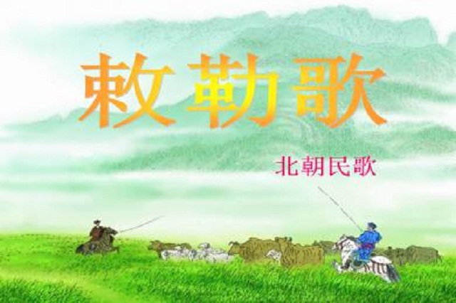 敕勒歌古诗朗读拼音（古诗拼音配乐诵读）