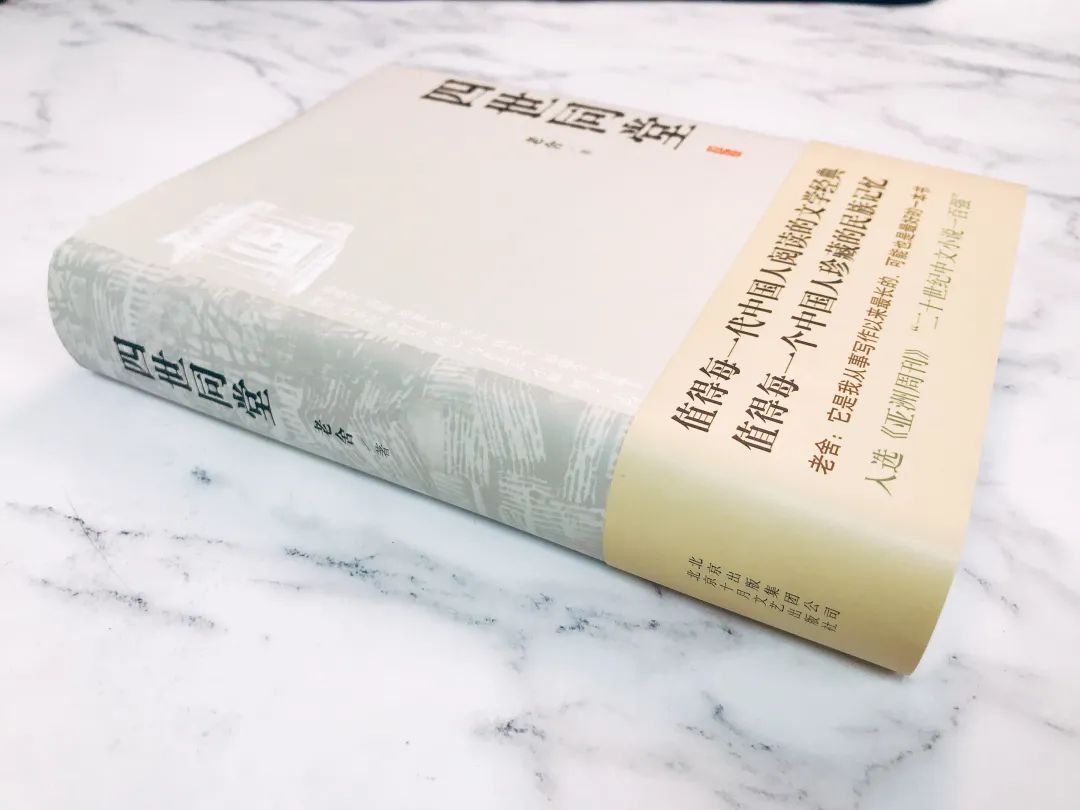 四世同堂好词好句（四世同堂的佳句分享）