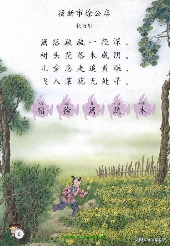 二年级下册古诗大全（二年级必背古诗词）