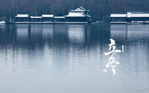 立冬的诗句有哪些（描写立冬的唯美诗句）