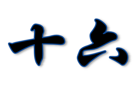 三十六计全文及解释（孙子兵法全文及解释）