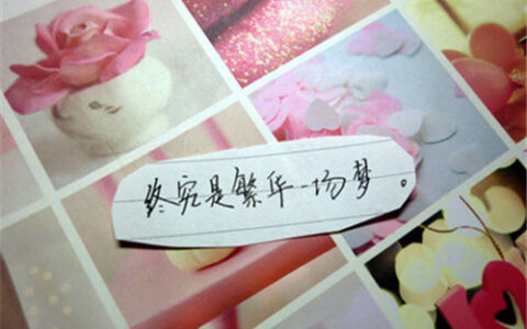 关于梦的说说唯美句子（梦开始的地方唯美句子）