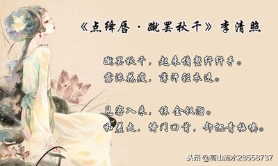 点绛唇蹴罢秋千原文是什么（点绛唇蹴罢秋千古诗赏析）