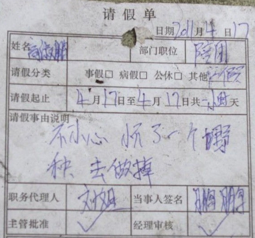 向领导写请假条怎么写（正规的请假条格式范文）