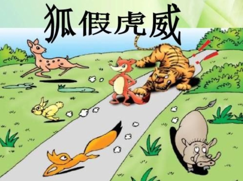 狐假虎威文言文寓意是什么（狐假虎威文言文翻译和道理）