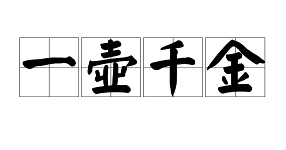 金的词语有哪些（带金字的寓意好的成语）