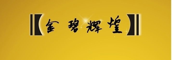 金的词语有哪些（带金字的寓意好的成语）