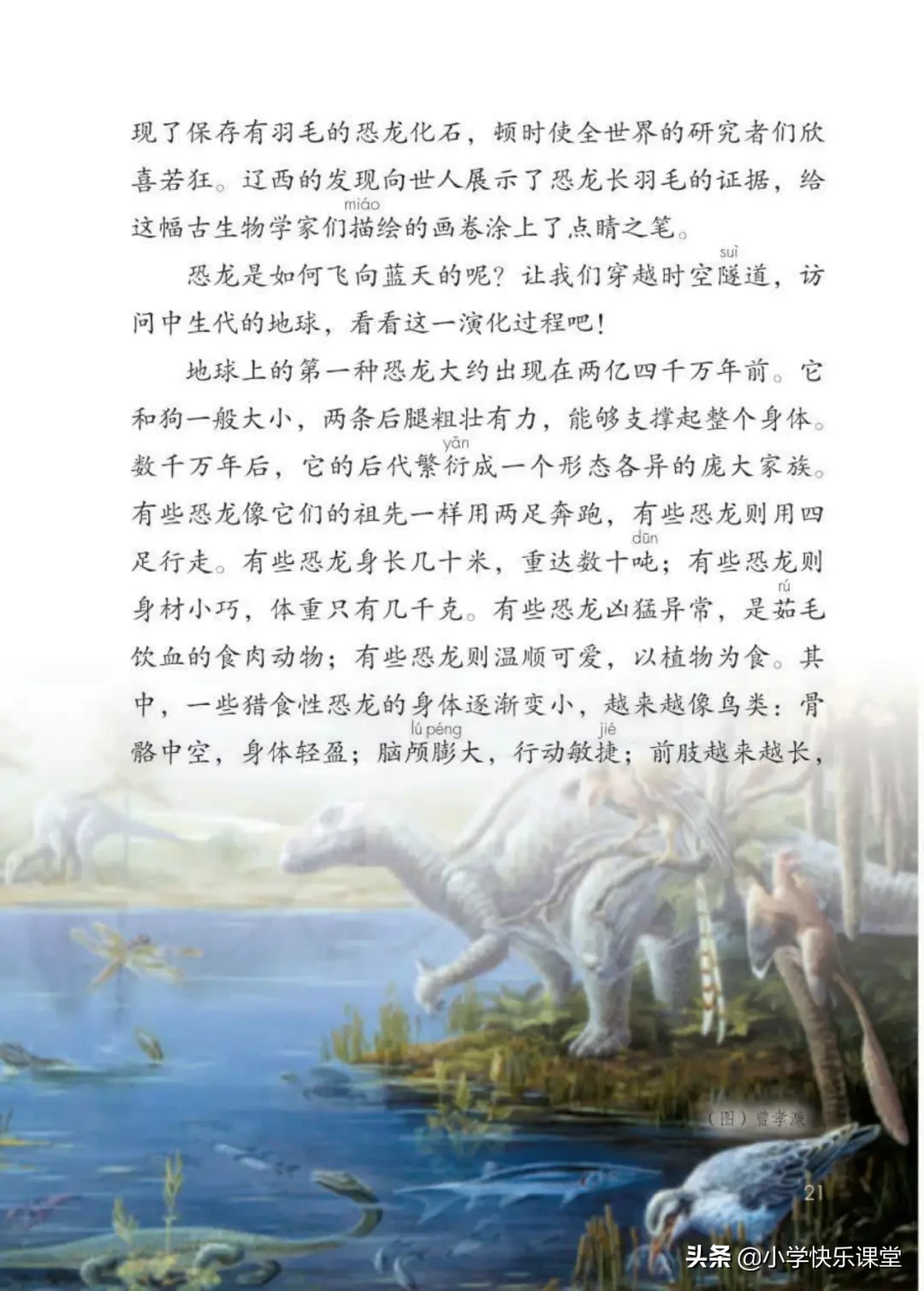 飞向蓝天的恐龙课文原文（飞向蓝天的恐龙全文阅读）