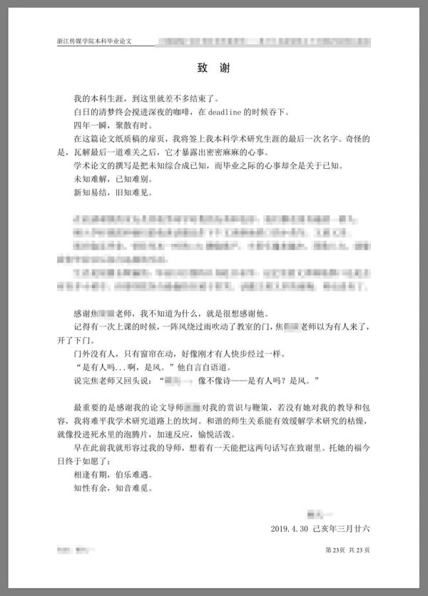 毕业论文感谢致辞（有文采的毕业论文致谢）