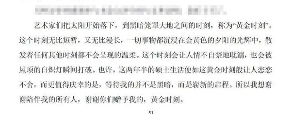 毕业论文感谢致辞（有文采的毕业论文致谢）