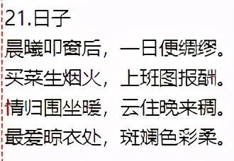 形容美好生活的诗句（美好生活的唯美短句）