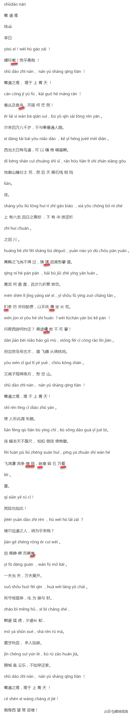 蜀道难原文带拼音朗读（蜀道难原文及翻译注音朗读）