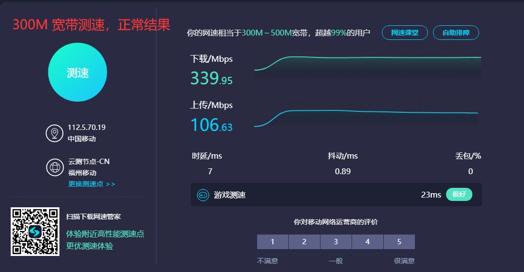 300M的网速测速只有百兆(网速300兆测速才100兆)
