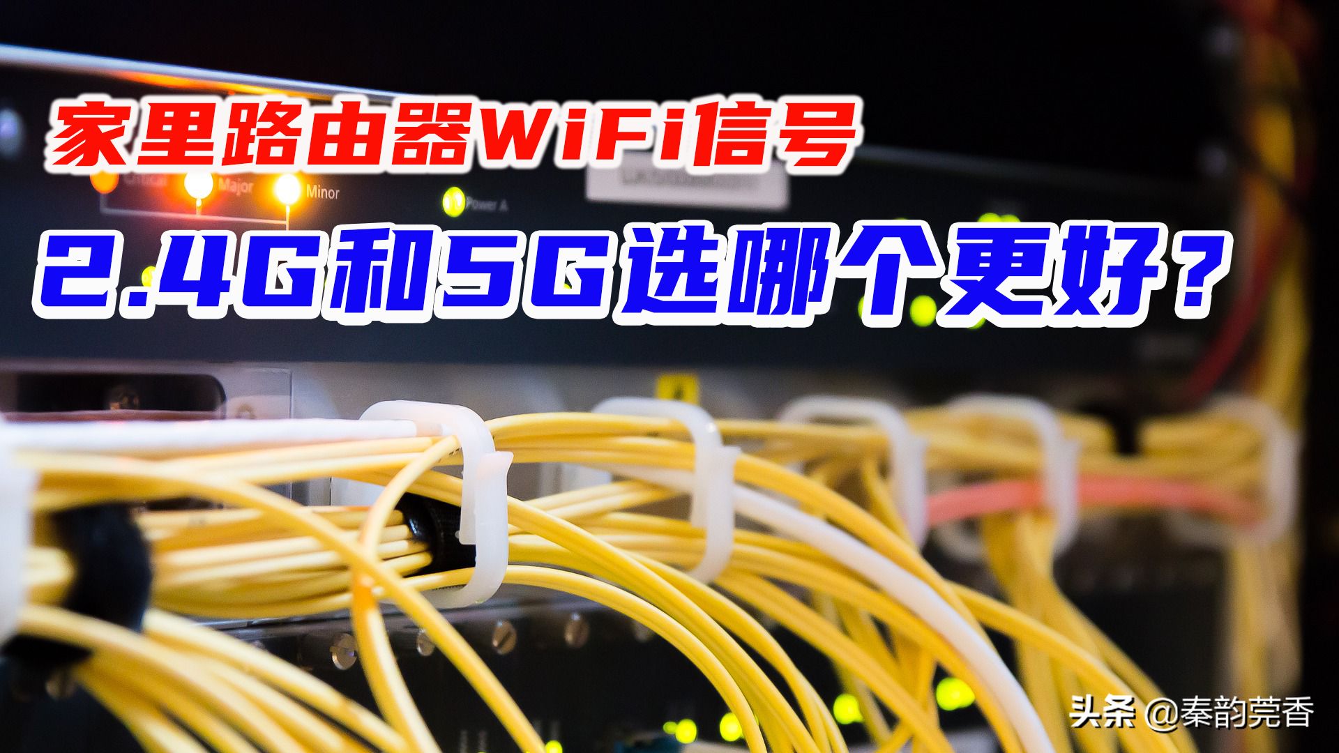 WiFi信号2.4G和5G都是什么意思(无线网信号2.4G和5G什么意思)