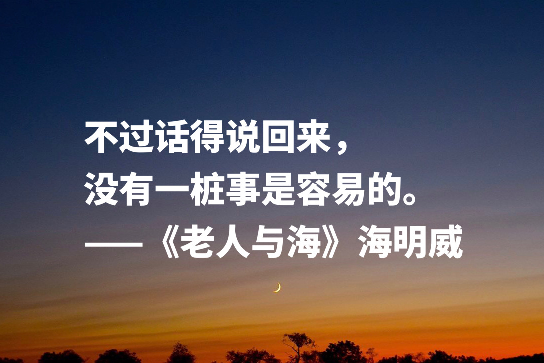 老人与海好词100个（老人与海的优美词语）
