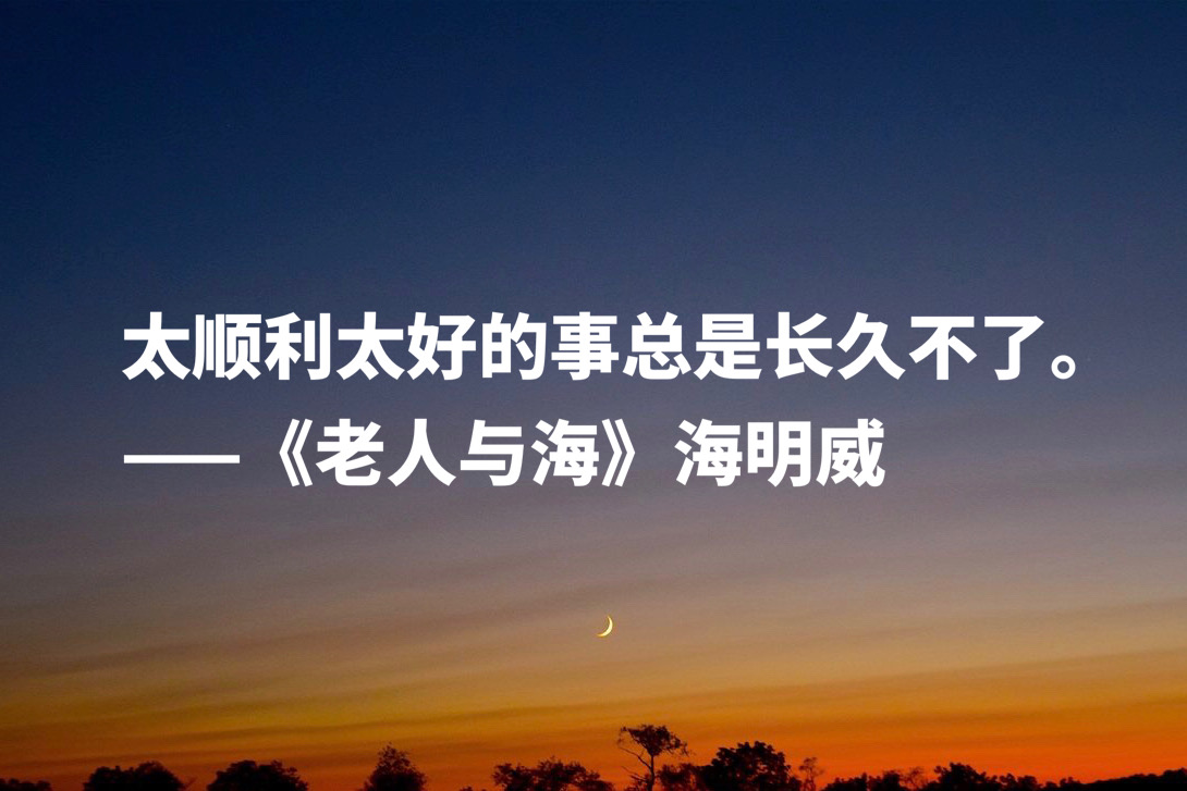 老人与海好词100个（老人与海的优美词语）