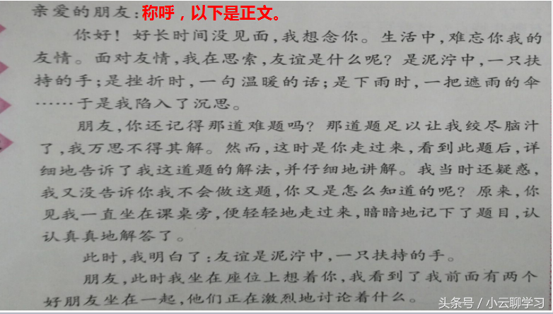 小学生写信的格式怎么写（小学写信的标准格式讲解）