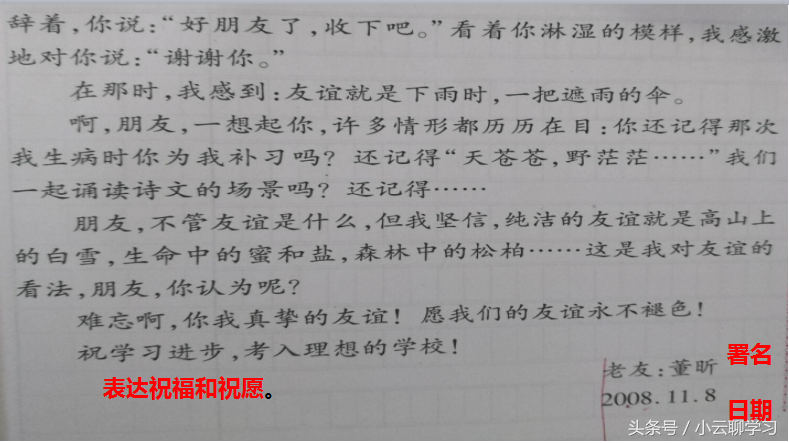 小学生写信的格式怎么写（小学写信的标准格式讲解）