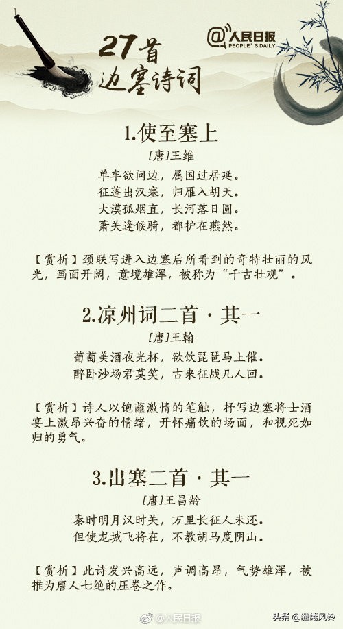 著名边塞诗词（塞外风光诗词名句）