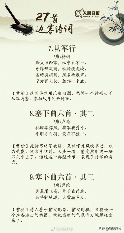 著名边塞诗词（塞外风光诗词名句）