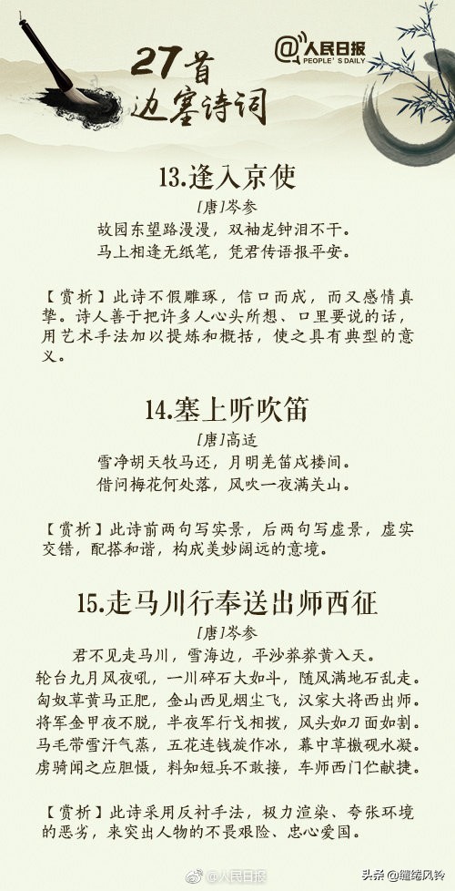 著名边塞诗词（塞外风光诗词名句）