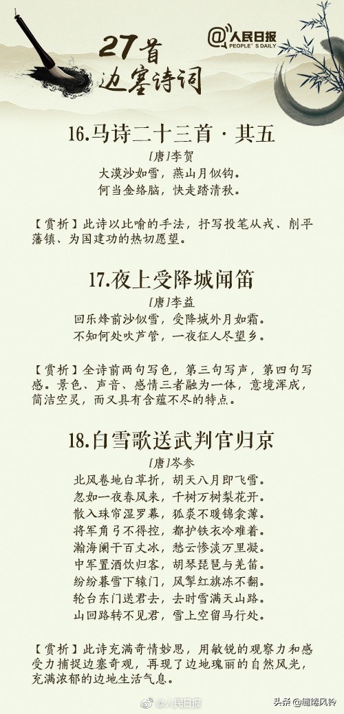 著名边塞诗词（塞外风光诗词名句）