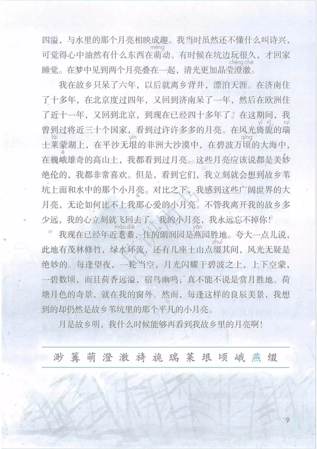 五年级月是故乡明阅读及答案（月是故乡明考题及答案）